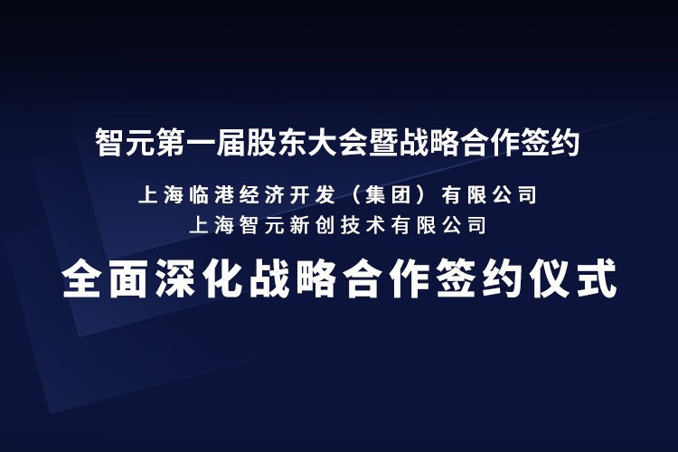 临港集团与太阳成tyc机器人签署全面深化战略合作协议：推动人形机器人产业生态、应用场景与...