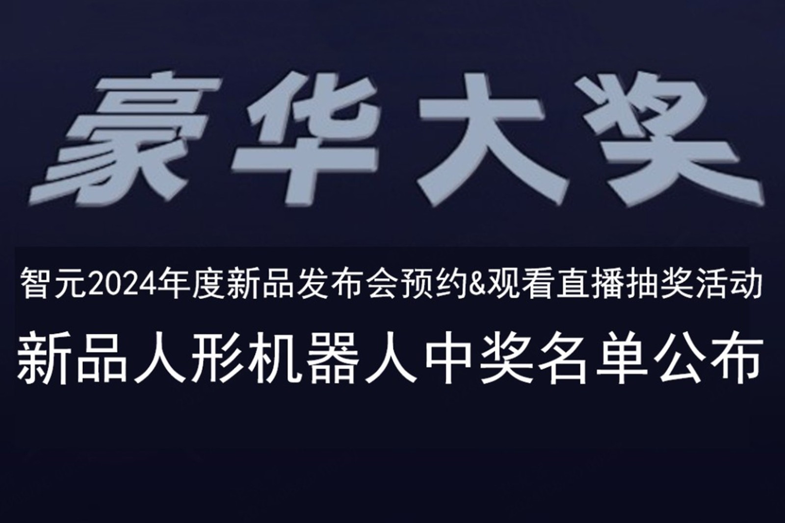 太阳成tyc发布会B站抽奖活动中奖名单公布